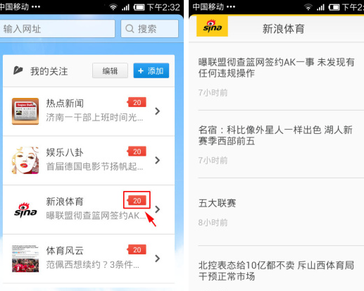 搜狗手機瀏覽器添加關注的基礎操作