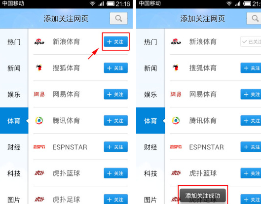 搜狗手機瀏覽器添加關注的基礎操作