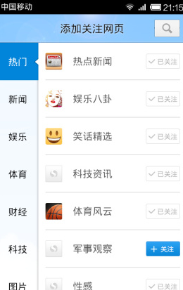 搜狗手機瀏覽器添加關注的基礎操作