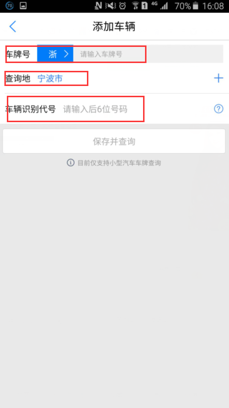 使用騰訊地圖查詢違章的操作流程
