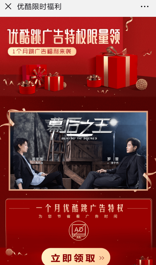 優酷中免費領取跳廣告特權具體操作流程