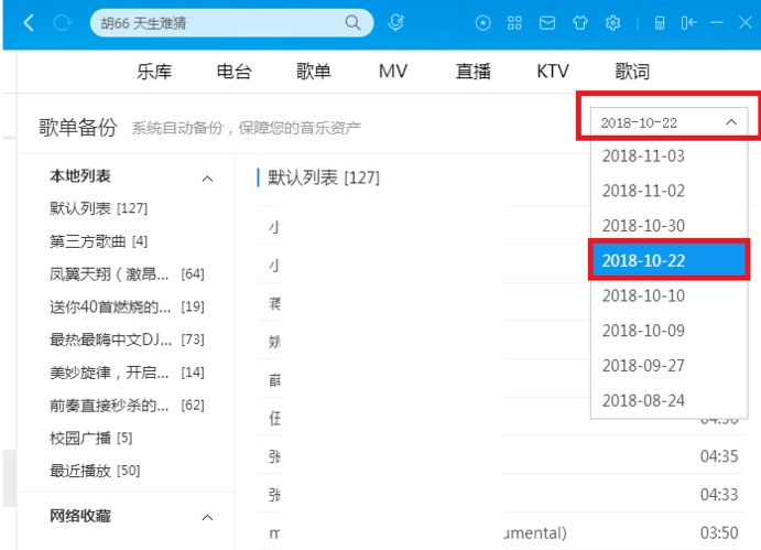 酷狗音樂中將歌單還原具體操作步驟