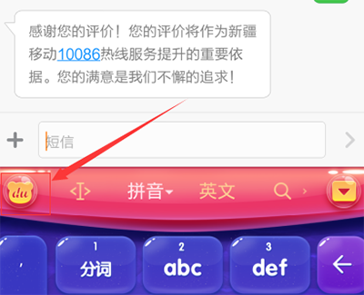 百度輸入法設(shè)置自定義短語的操作流程