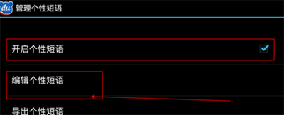 百度輸入法設(shè)置自定義短語的操作流程