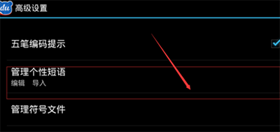 百度輸入法設(shè)置自定義短語的操作流程