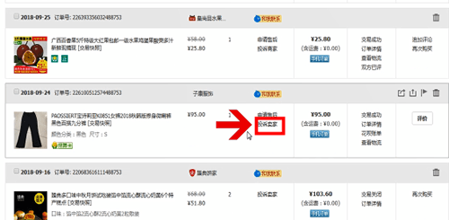 淘寶中投訴商家具體操作流程