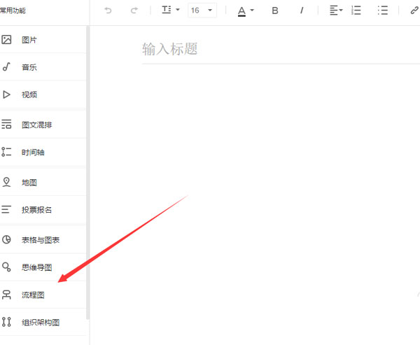 WPS繪制流程圖的簡單操作
