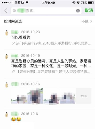 微信查看指定好友朋友圈的操作過程