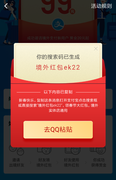 支付寶領取春節境外紅包的簡單操作