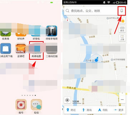 高德地圖設(shè)置駕車模式的基礎(chǔ)操作