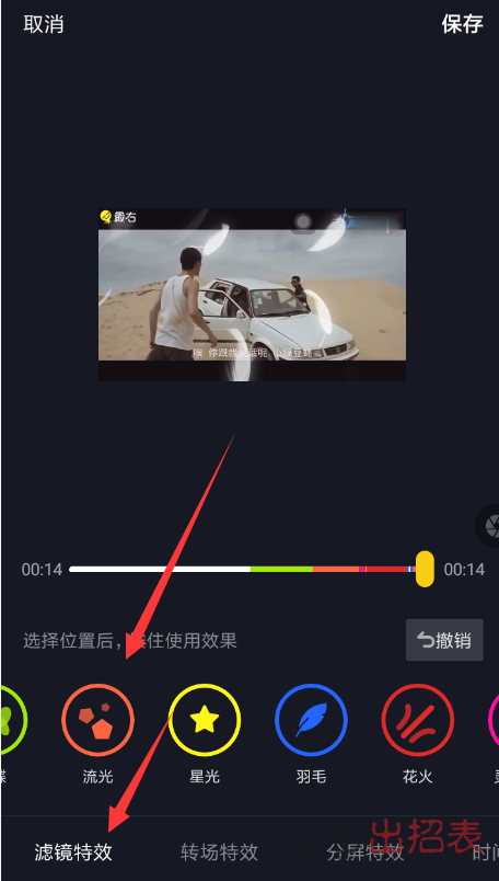 抖音流光特效怎么拍 流光特效使用教程詳解