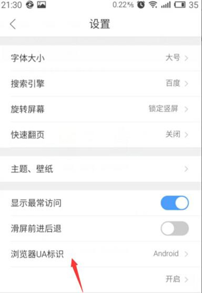 QQ瀏覽器更改UA標識的圖文操作