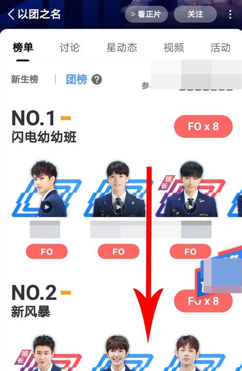 在優(yōu)酷里以團(tuán)之名進(jìn)行投票的簡單操作
