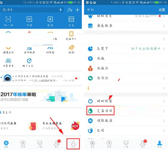 支付寶APP取消芝麻服務(wù)協(xié)議授權(quán)的操作過程