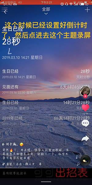 抖音生日倒計(jì)時(shí)特效怎么拍 生日倒計(jì)時(shí)特效使用教程詳解