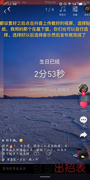 抖音生日倒計(jì)時(shí)特效怎么拍 生日倒計(jì)時(shí)特效使用教程詳解