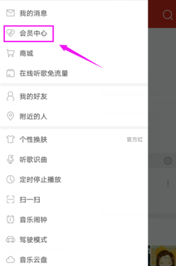 網易云音樂播放器開通會員詳細操作