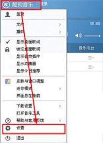 設置酷狗音樂自動登錄具體方法