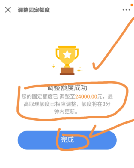 京東金融APP調整白條固定額度操作過程