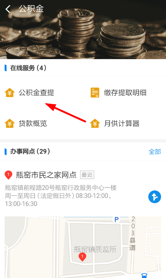 支付寶認(rèn)證公積金具體操作流程