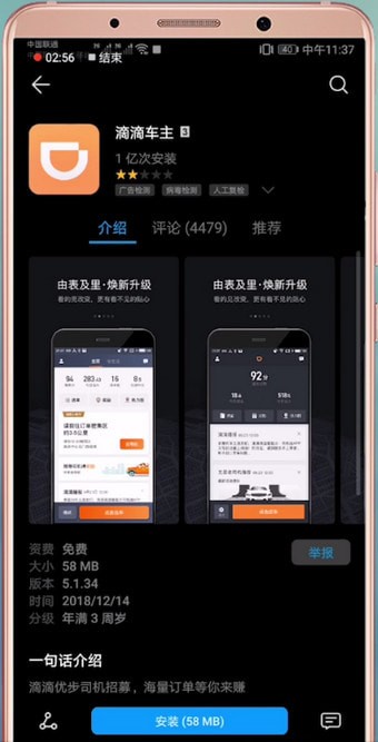 滴滴出行注冊(cè)不了詳細(xì)解決步驟介紹