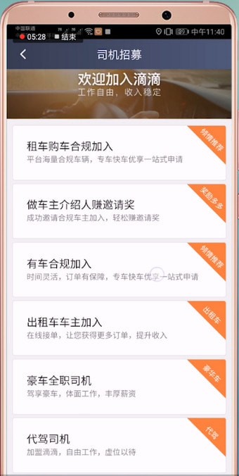 滴滴出行注冊(cè)不了詳細(xì)解決步驟介紹