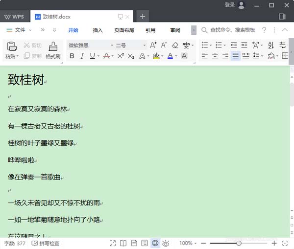 wps2019更換界面皮膚詳細(xì)操作流程