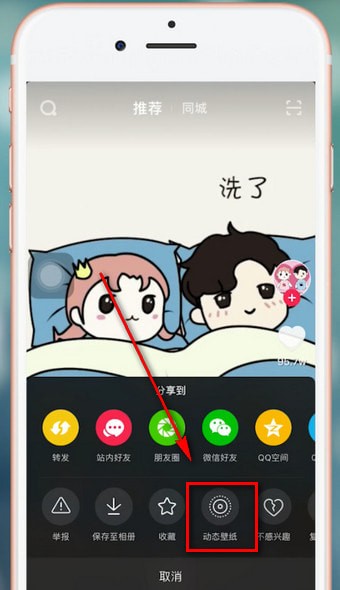 抖音app壁紙設置鎖屏詳細操作流程