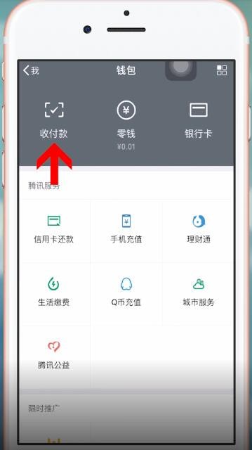 微信設置支付順序具體操作方法