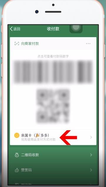微信設置支付順序具體操作方法