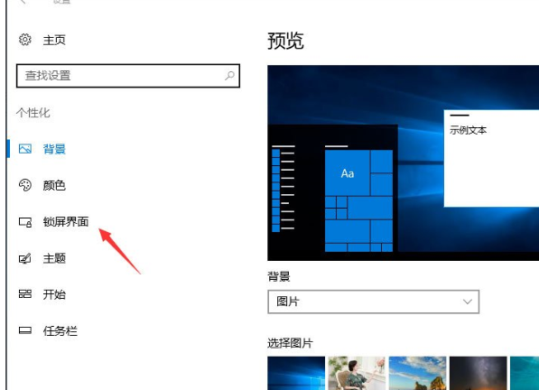 Win10設(shè)置屏幕保護(hù)具體流程介紹