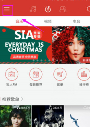 網(wǎng)易云音樂APP中開通會(huì)員具體操作方法