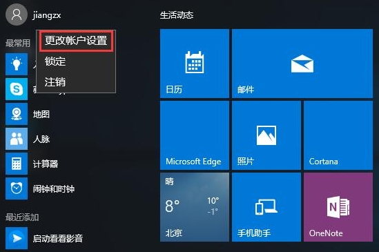win10系統(tǒng)頭像設置具體操作方法