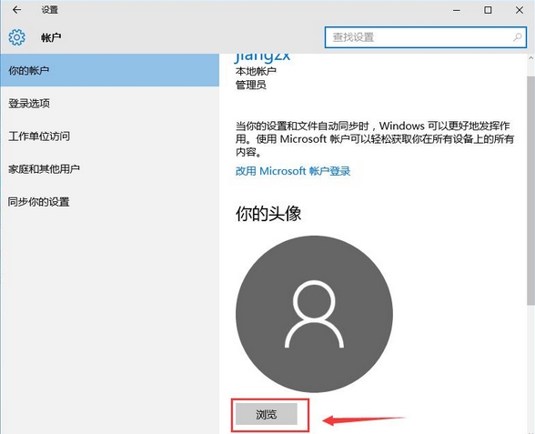 win10系統(tǒng)頭像設置具體操作方法