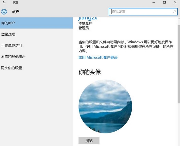 win10系統(tǒng)頭像設置具體操作方法