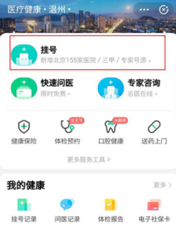 支付寶怎么給別人掛號 如何幫家人預約掛號