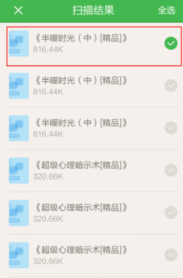 百度閱讀中查看本地圖書的詳細圖文講解