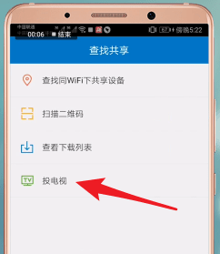 QQ影音中投屏具體操作流程