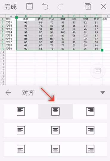 WPS Office APP設(shè)置對(duì)齊方式的步驟