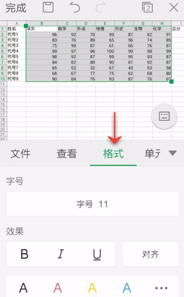 WPS Office APP設(shè)置對(duì)齊方式的步驟