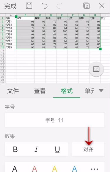 WPS Office APP設(shè)置對(duì)齊方式的步驟