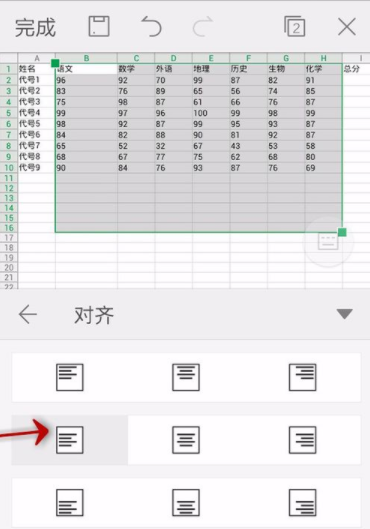 WPS Office APP設(shè)置對(duì)齊方式的步驟