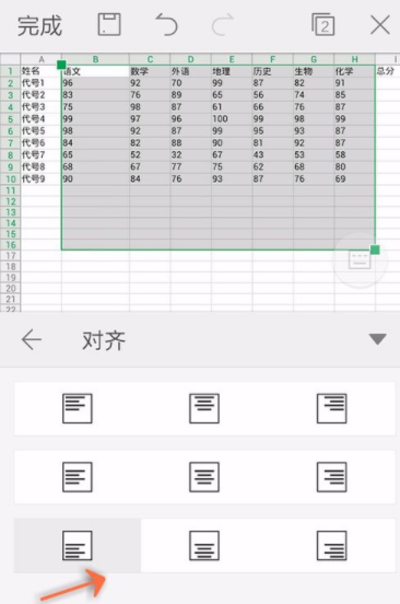 WPS Office APP設(shè)置對(duì)齊方式的步驟