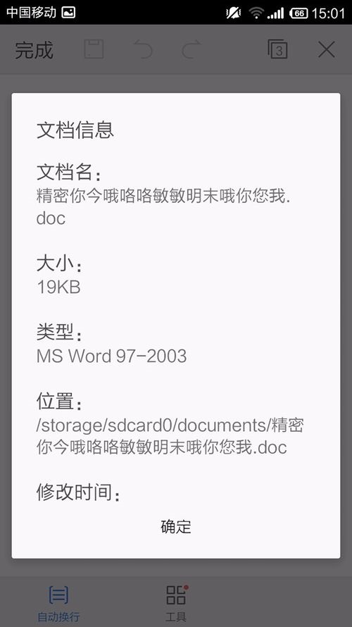 WPS Office APP查看文檔信息的具體方法