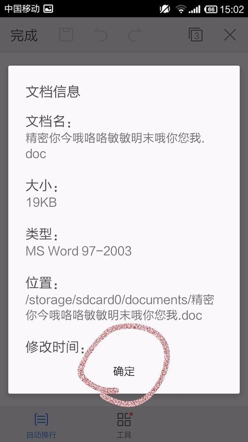 WPS Office APP查看文檔信息的具體方法