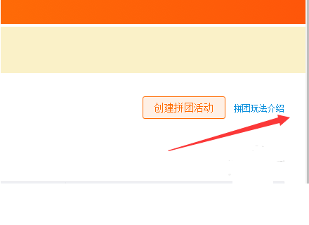 淘寶賣家設置拼團的詳細圖文講解