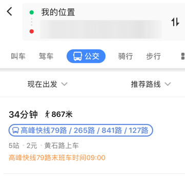 高德地圖設(shè)置下車提醒的詳細(xì)圖文講解