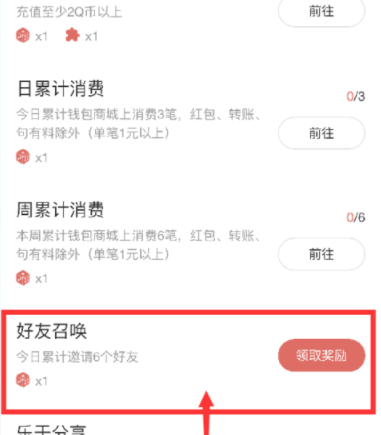 QQ錢包大富翁獲取骰子的詳細圖文步驟