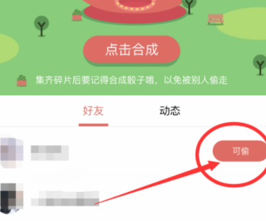 QQ錢包大富翁獲取骰子的詳細圖文步驟