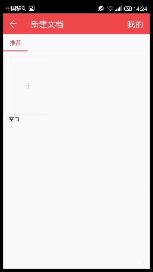 WPS Office APP設置打印的簡單方法
